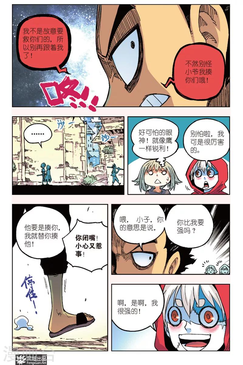 🍴疾影少年 第7话 不良少年 第19页