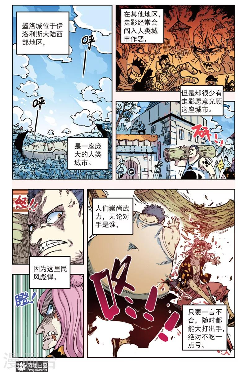 🍴疾影少年 第7话 不良少年 第2页