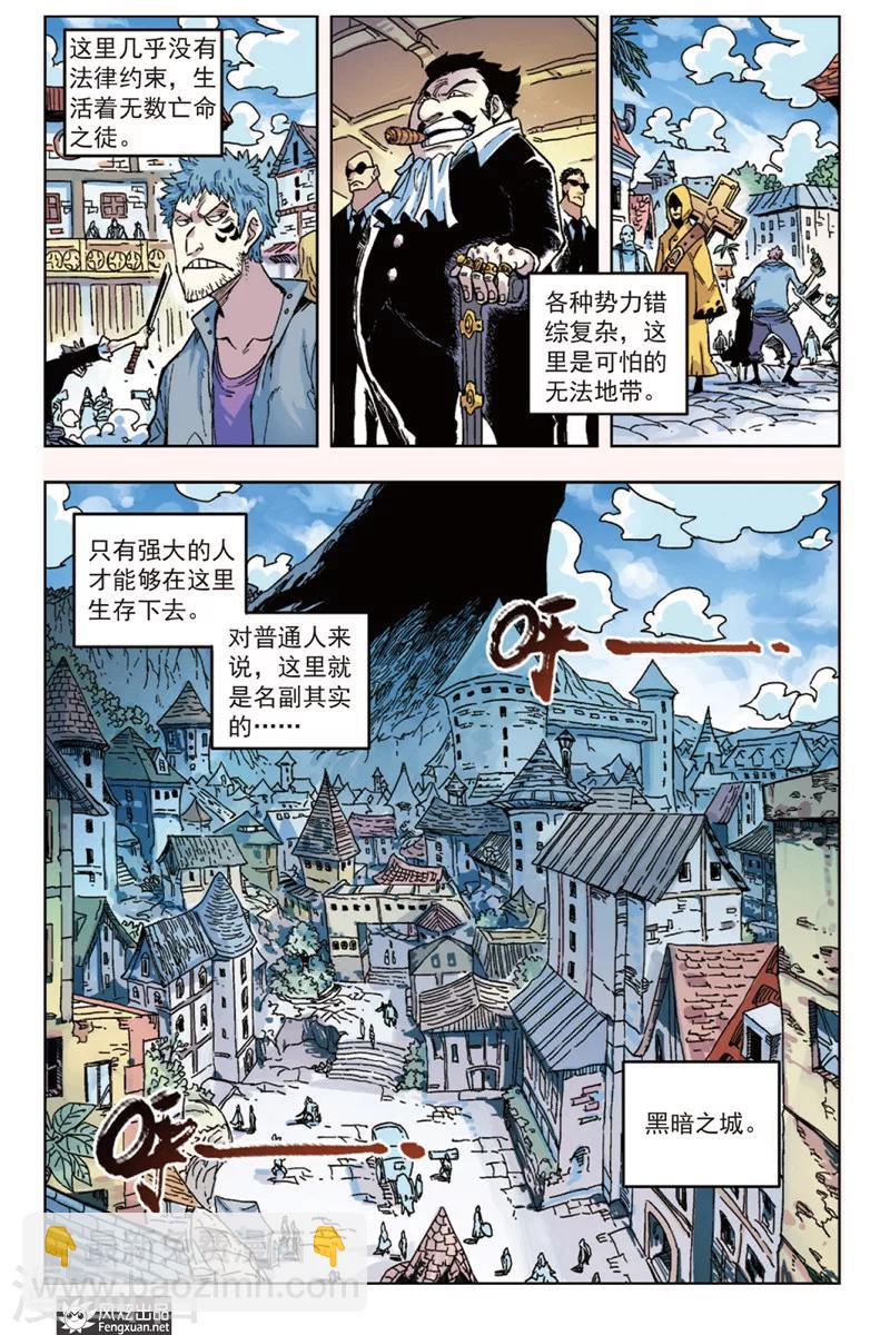 🍴疾影少年 第7话 不良少年 第3页