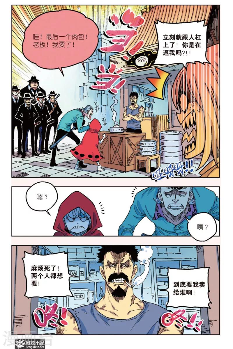 🍴疾影少年 第7话 不良少年 第5页