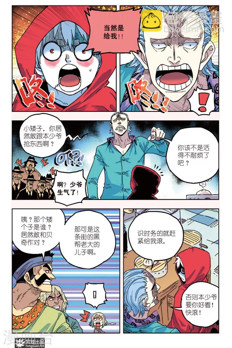 🍴疾影少年 第7话 不良少年 第6页