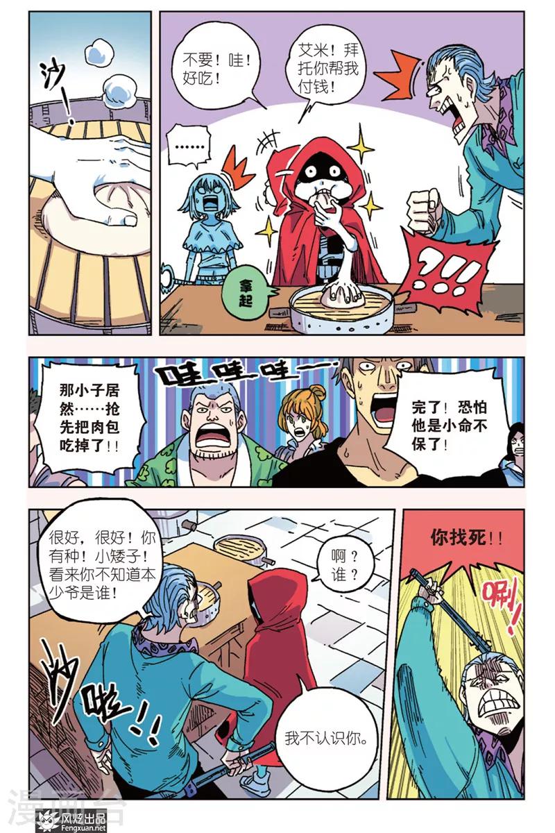 🍴疾影少年 第7话 不良少年 第7页