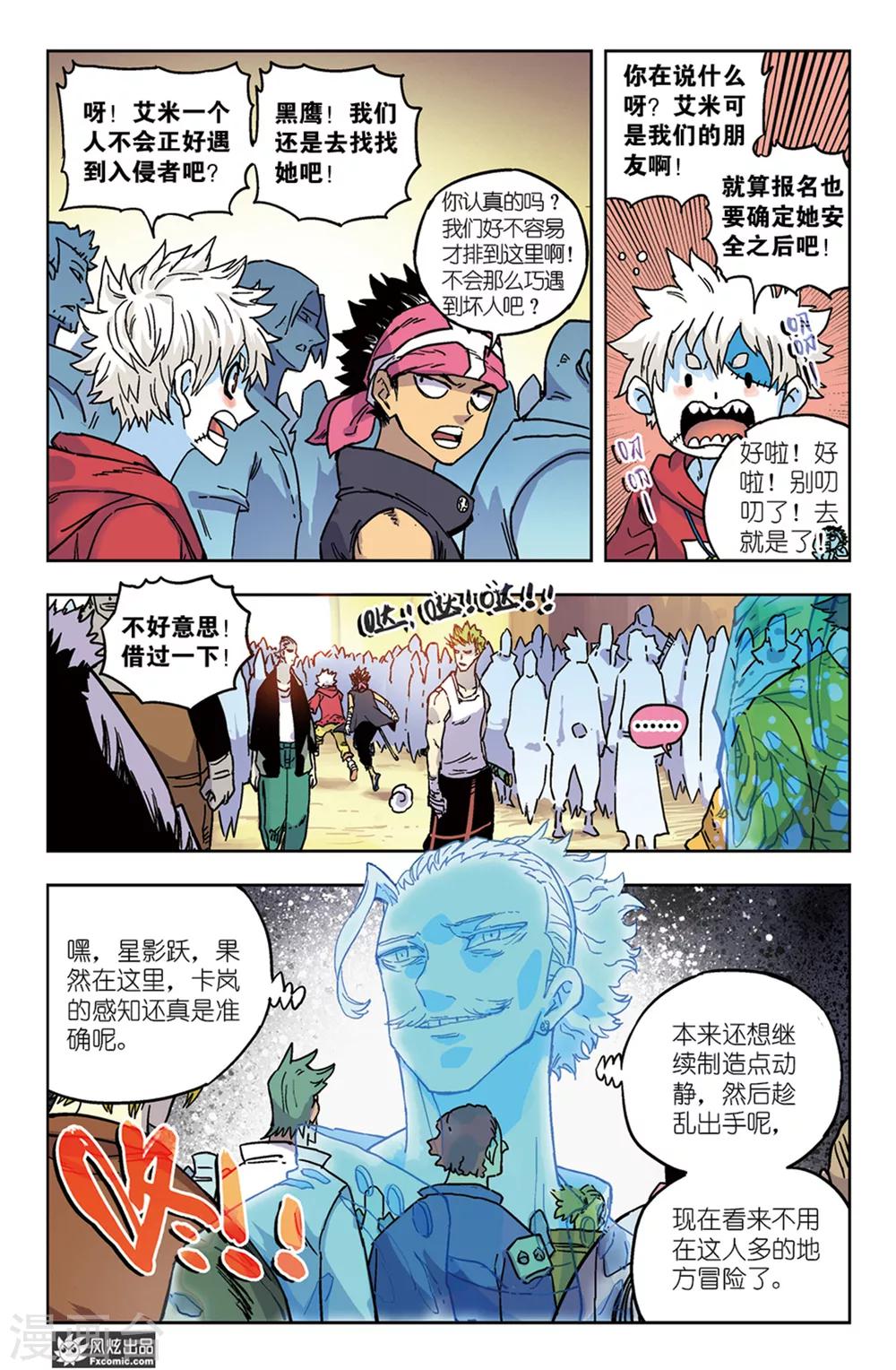 🍴疾影少年 第60话2 对抗与阴谋 第1页