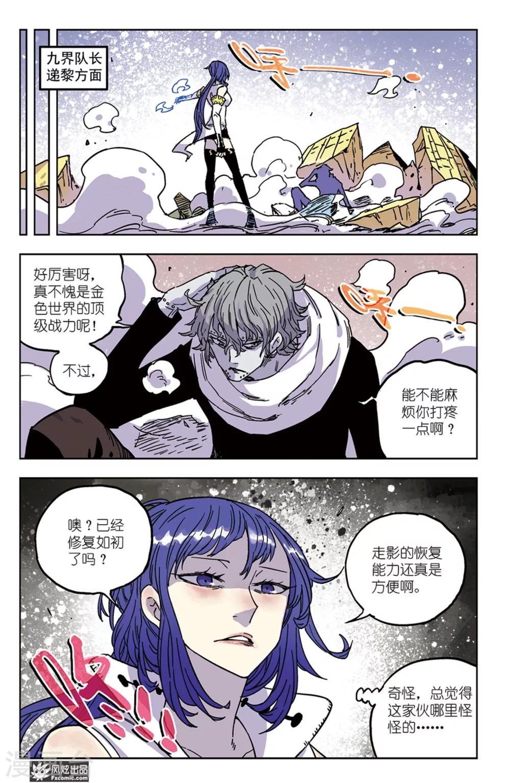 🍴疾影少年 第60话2 对抗与阴谋 第10页