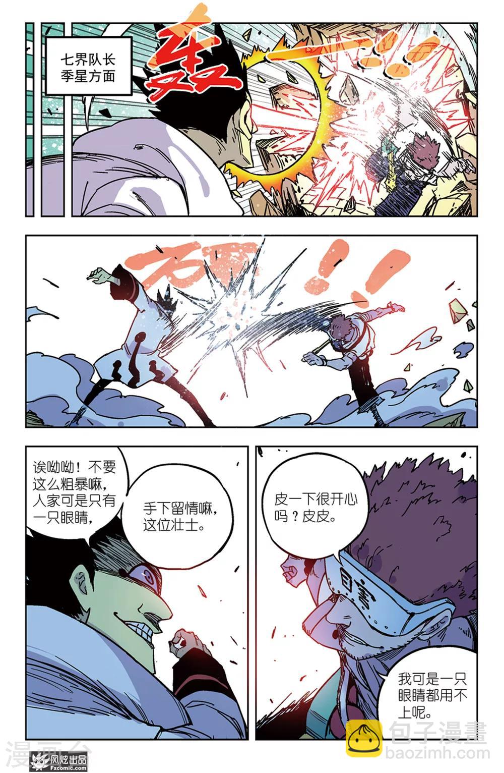 🍴疾影少年 第60话2 对抗与阴谋 第11页