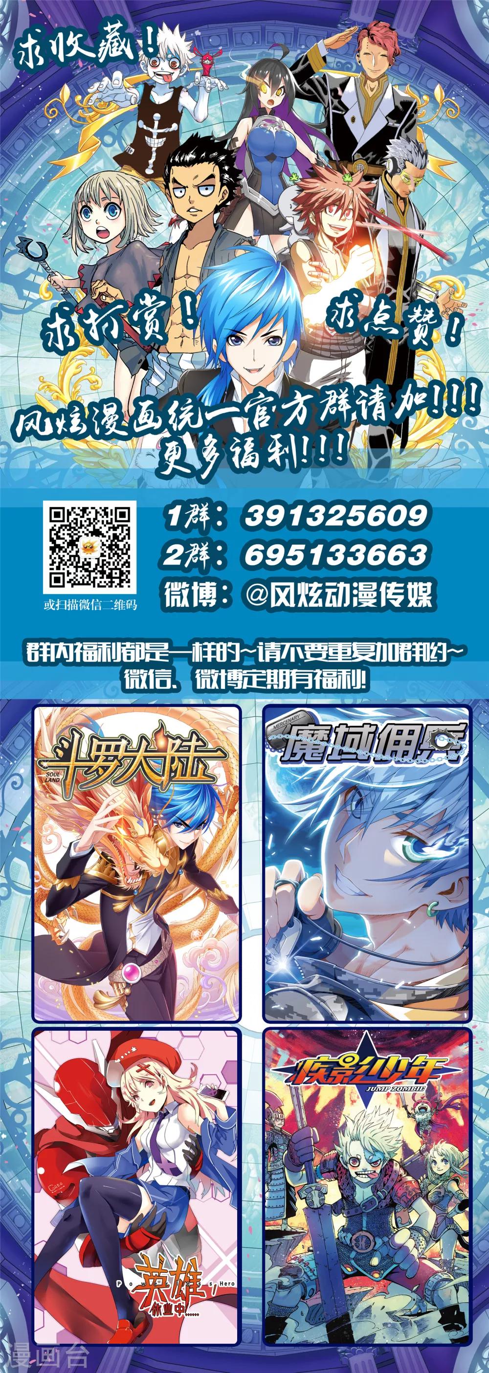 🍴疾影少年 第60话2 对抗与阴谋 第13页