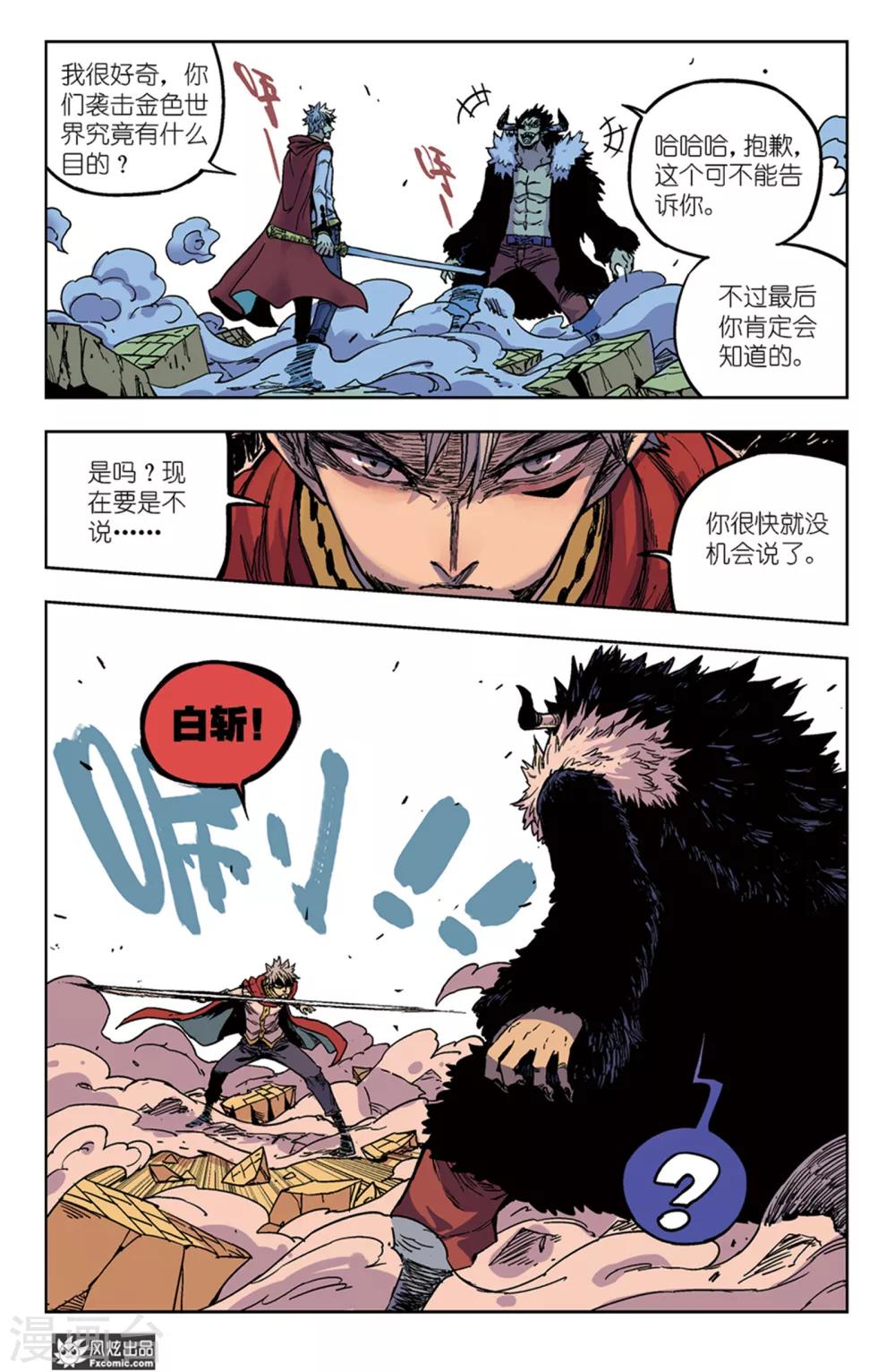 🍴疾影少年 第60话2 对抗与阴谋 第3页