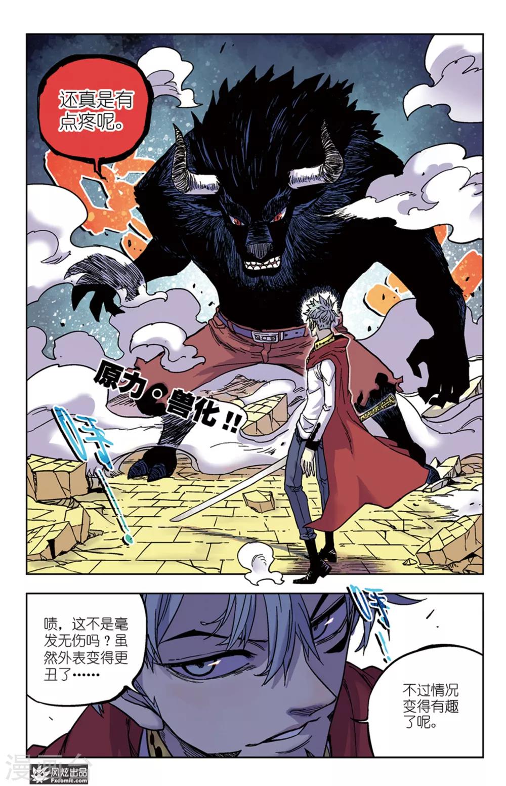 🍴疾影少年 第60话2 对抗与阴谋 第5页