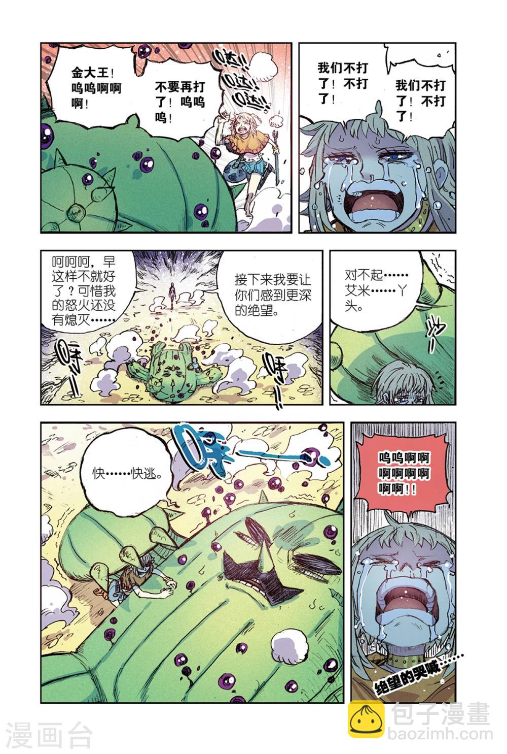 🍴疾影少年 第62话 强大的怒炎大剑 第12页