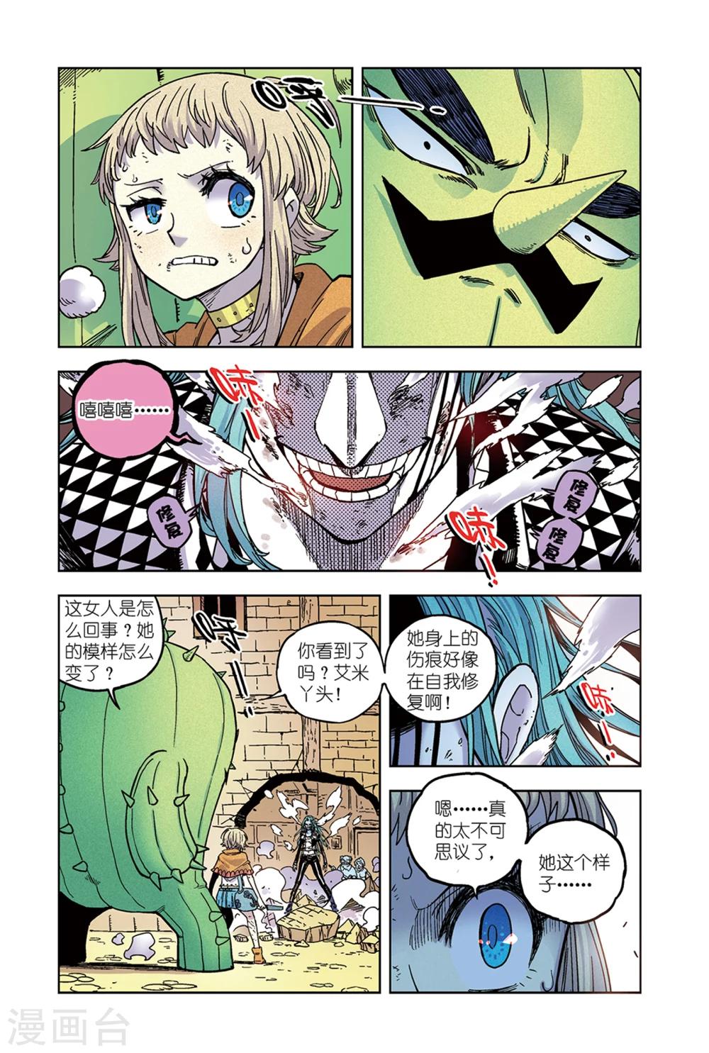 🍴疾影少年 第62话 强大的怒炎大剑 第2页