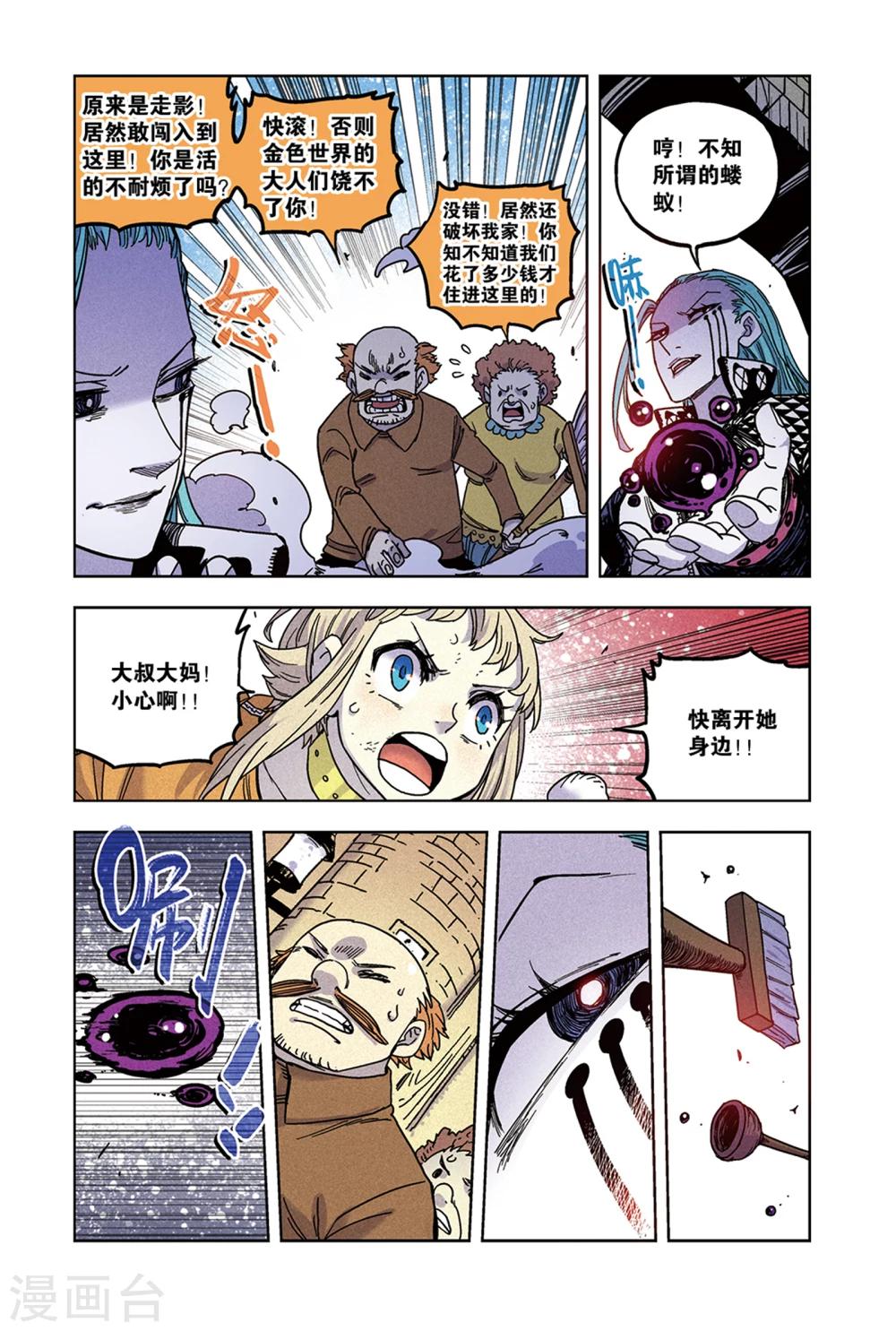 🍴疾影少年 第62话 强大的怒炎大剑 第4页