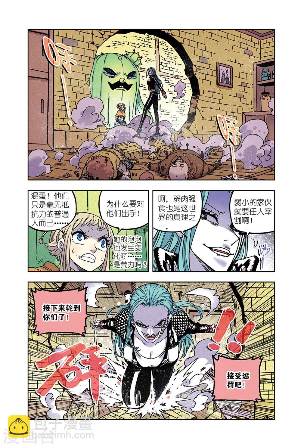 🍴疾影少年 第62话 强大的怒炎大剑 第5页