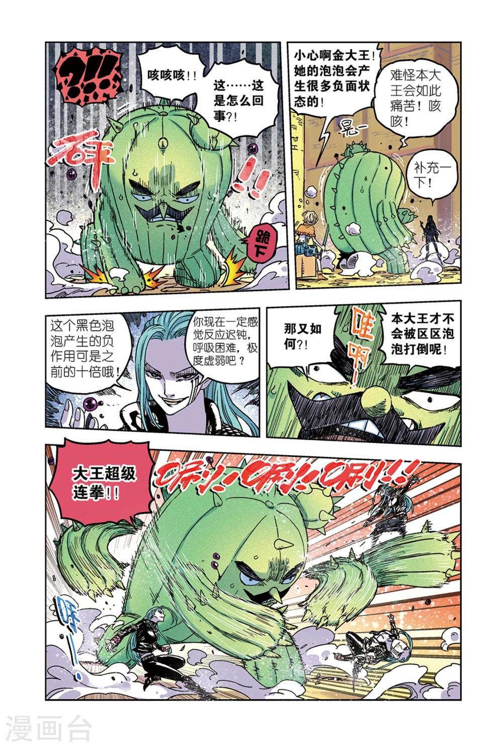 🍴疾影少年 第62话 强大的怒炎大剑 第7页