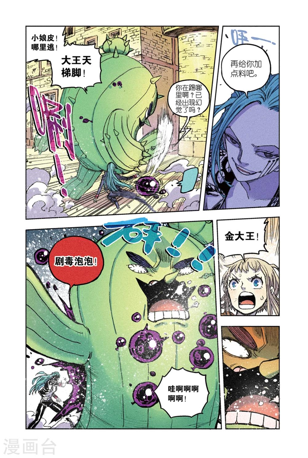 🍴疾影少年 第62话 强大的怒炎大剑 第8页