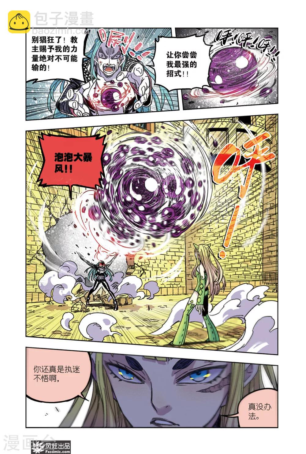 🍴疾影少年 第64话1 艾米大王 第10页