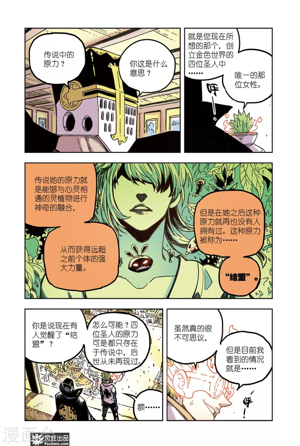 🍴疾影少年 第64话1 艾米大王 第2页