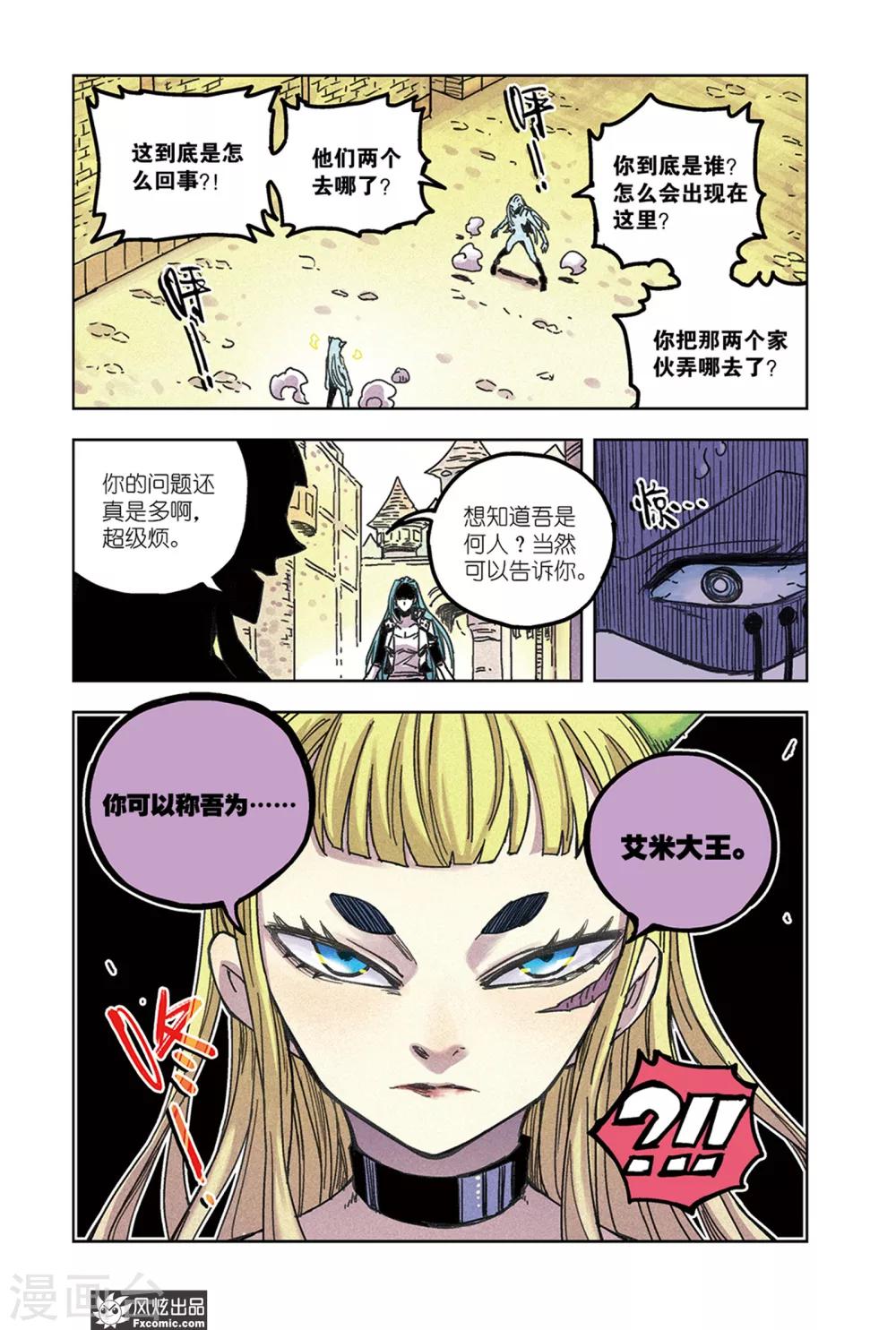 🍴疾影少年 第64话1 艾米大王 第4页