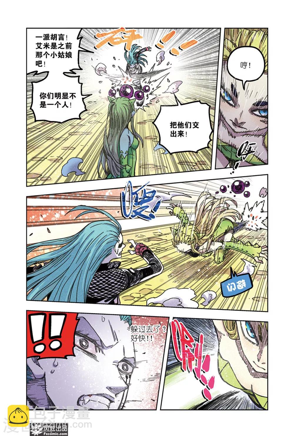🍴疾影少年 第64话1 艾米大王 第5页