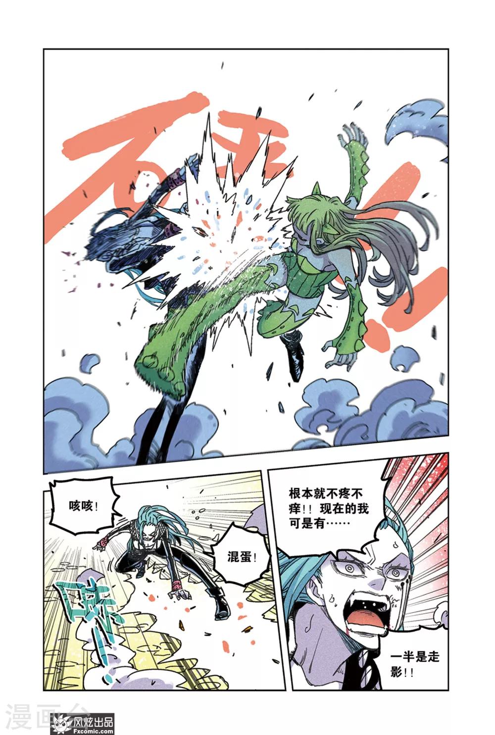 🍴疾影少年 第64话1 艾米大王 第6页