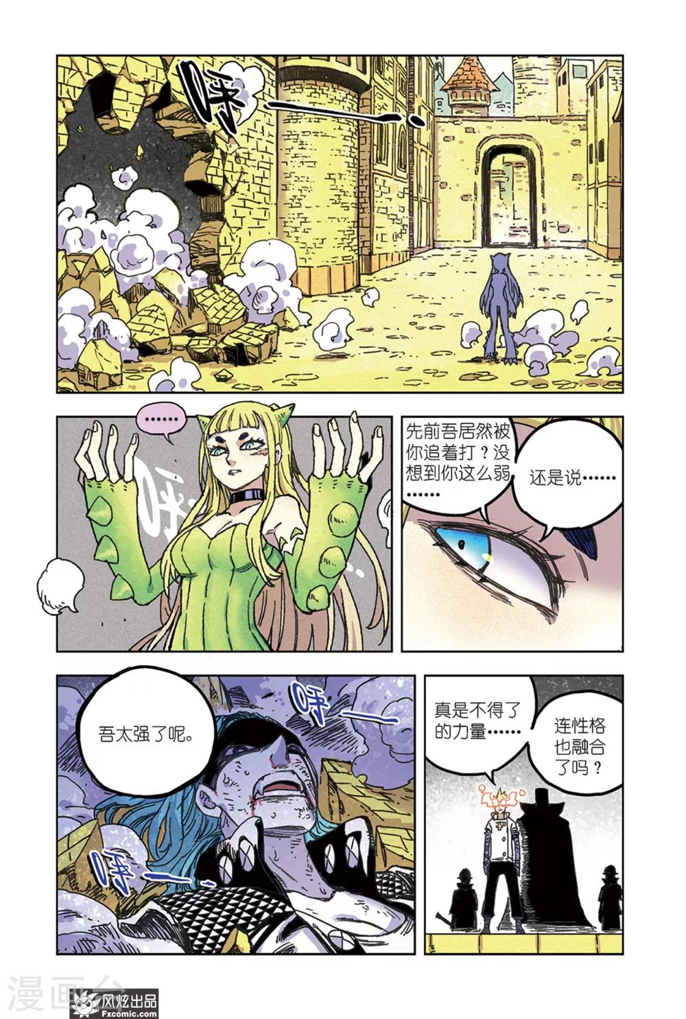 🍴疾影少年 第64话1 艾米大王 第8页