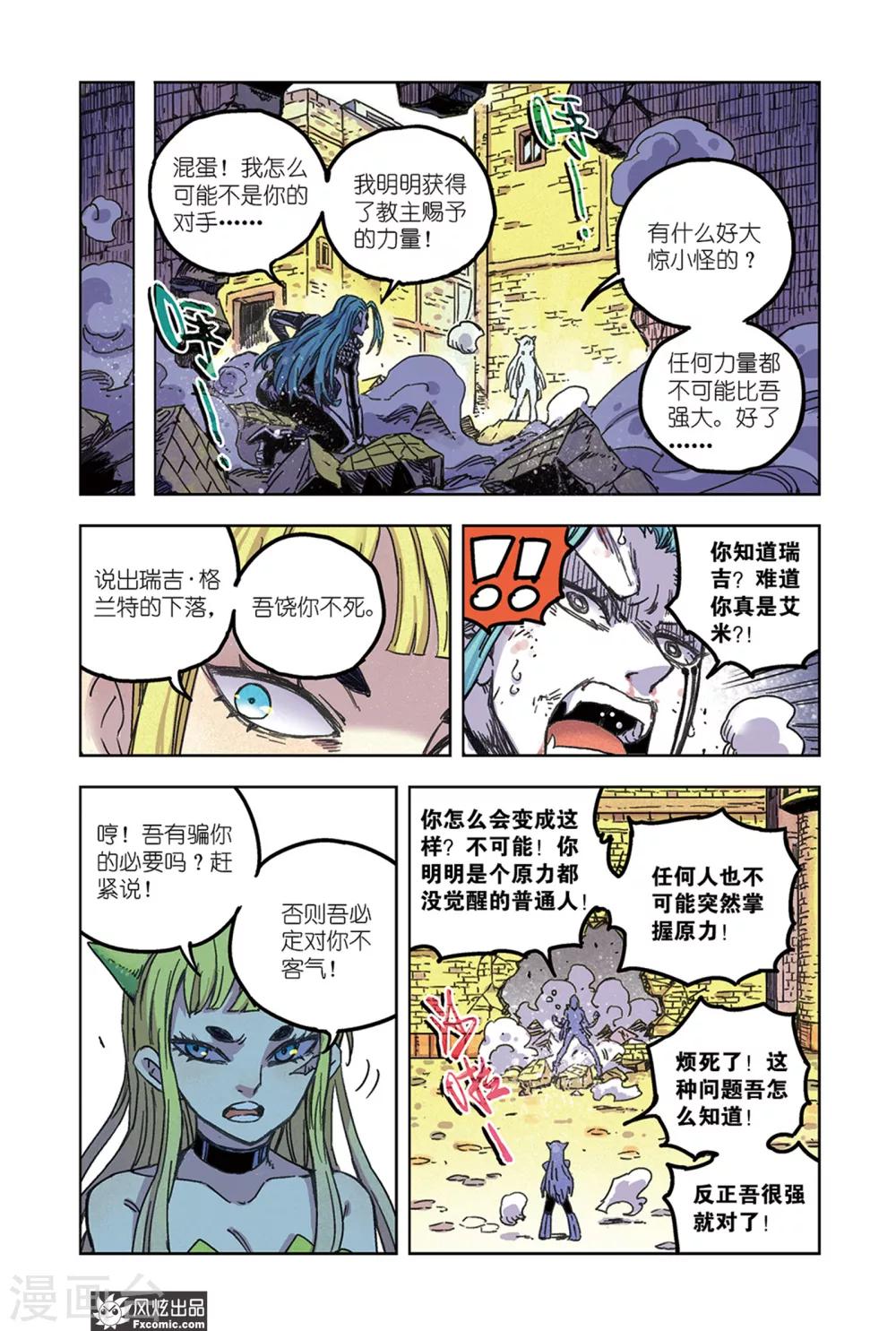 🍴疾影少年 第64话1 艾米大王 第9页