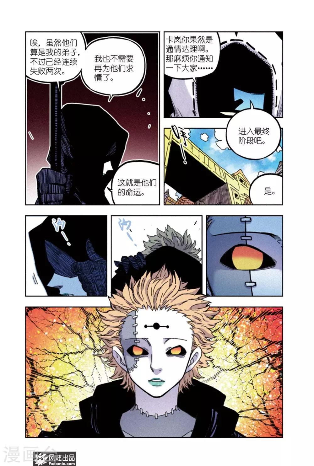 🍴疾影少年 第65话1 最终阶段 第10页