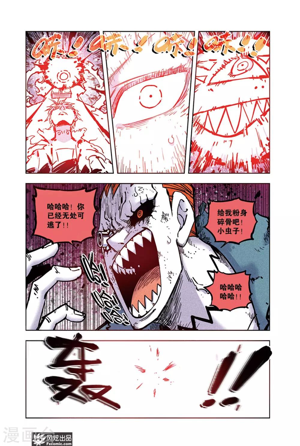 🍴疾影少年 第65话1 最终阶段 第2页