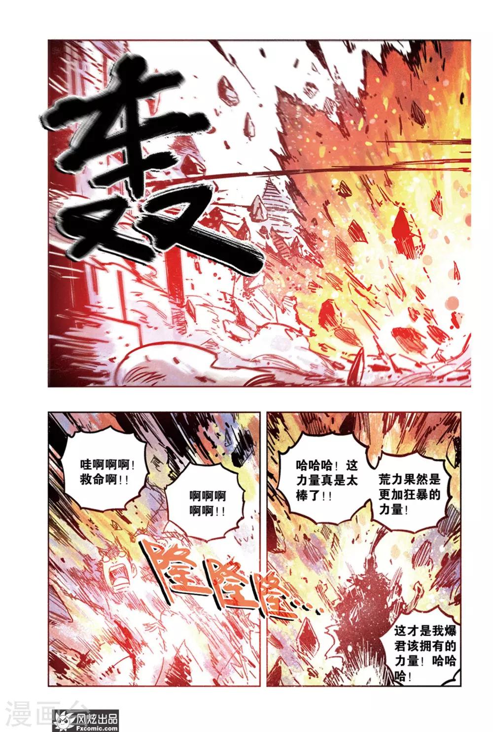 🍴疾影少年 第65话1 最终阶段 第3页