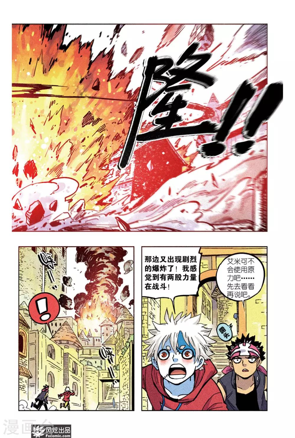 🍴疾影少年 第65话1 最终阶段 第4页