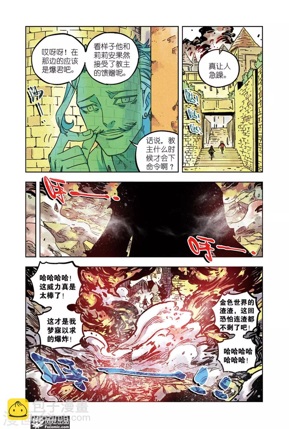 🍴疾影少年 第65话1 最终阶段 第5页