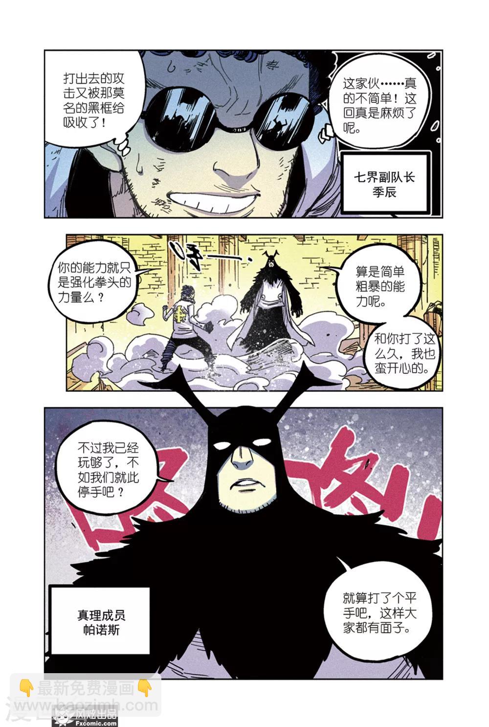 🍴疾影少年 第66话1 隐匿者莱卡 第10页
