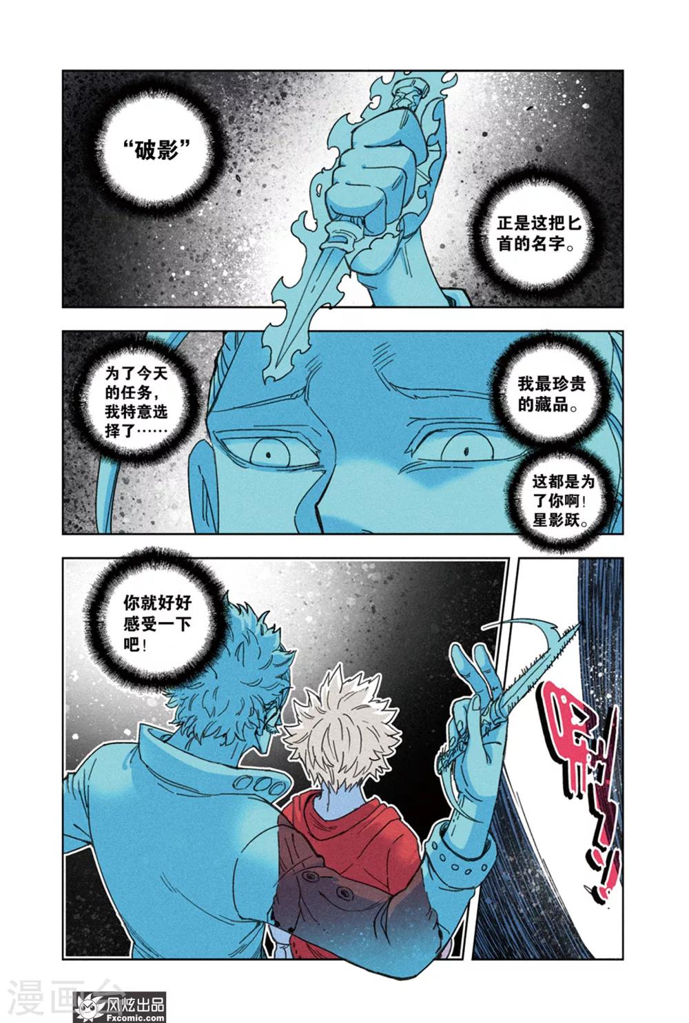 🍴疾影少年 第66话1 隐匿者莱卡 第2页