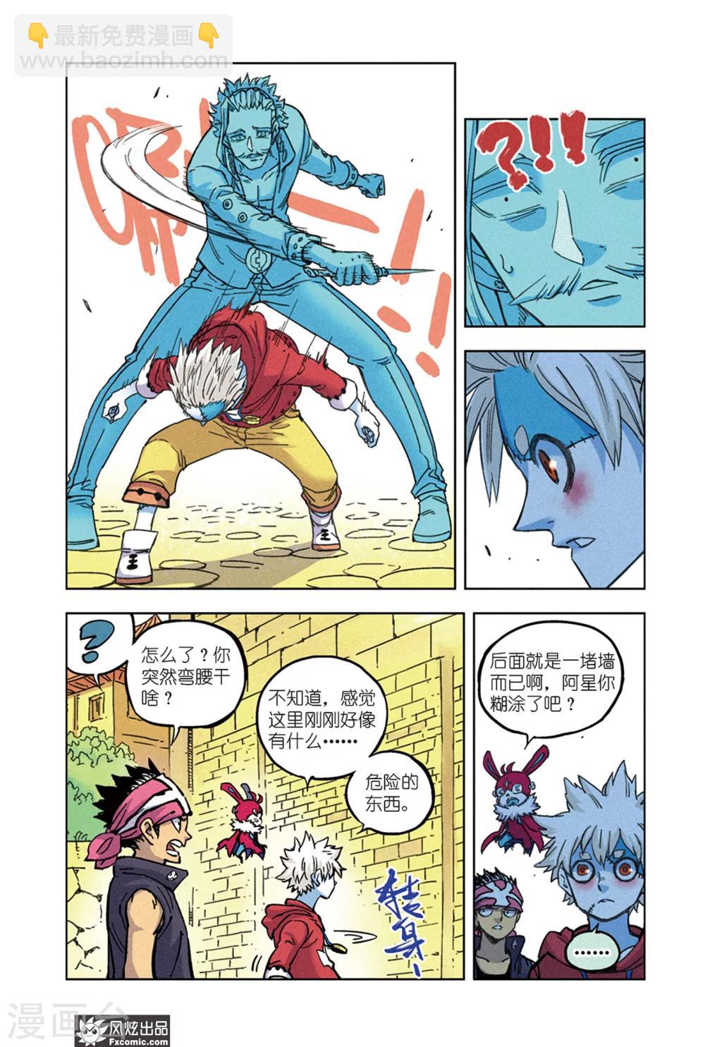 🍴疾影少年 第66话1 隐匿者莱卡 第3页