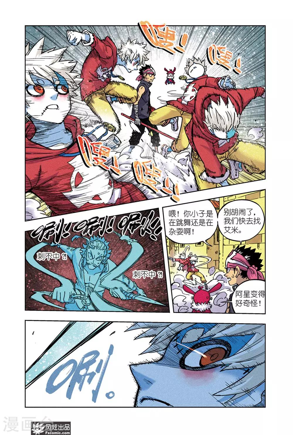 🍴疾影少年 第66话1 隐匿者莱卡 第4页