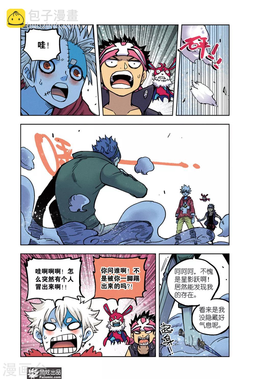 🍴疾影少年 第66话1 隐匿者莱卡 第6页