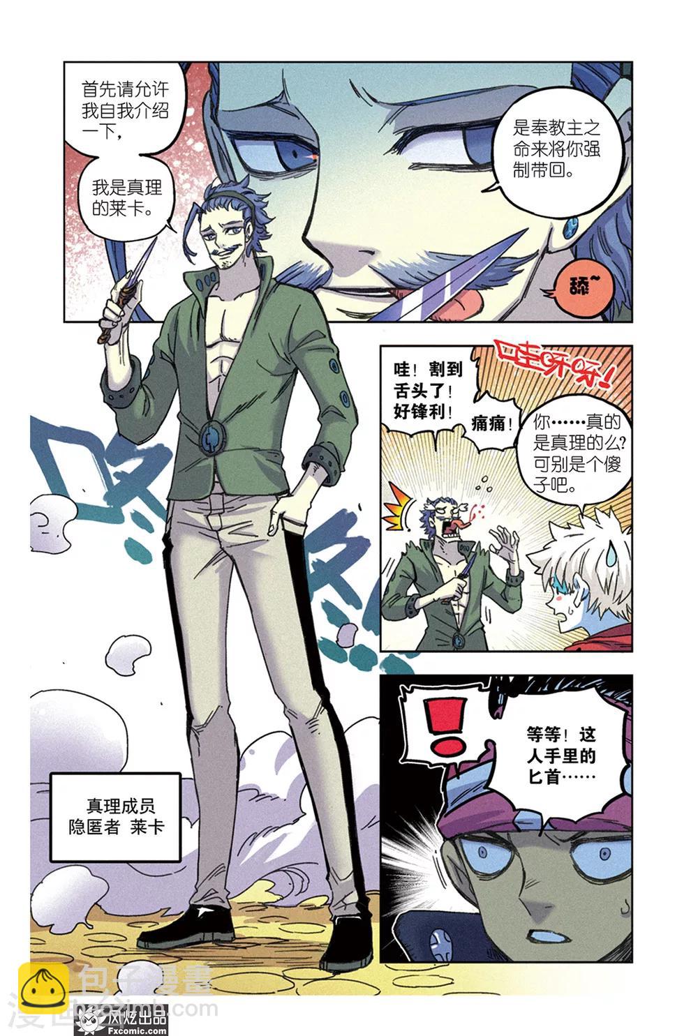 🍴疾影少年 第66话1 隐匿者莱卡 第7页