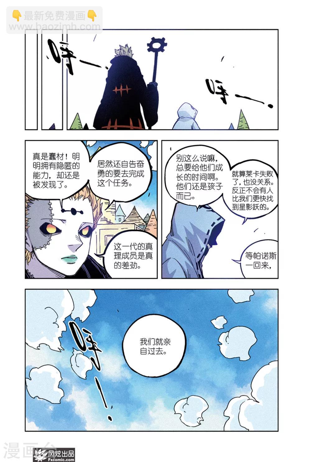 🍴疾影少年 第66话1 隐匿者莱卡 第8页