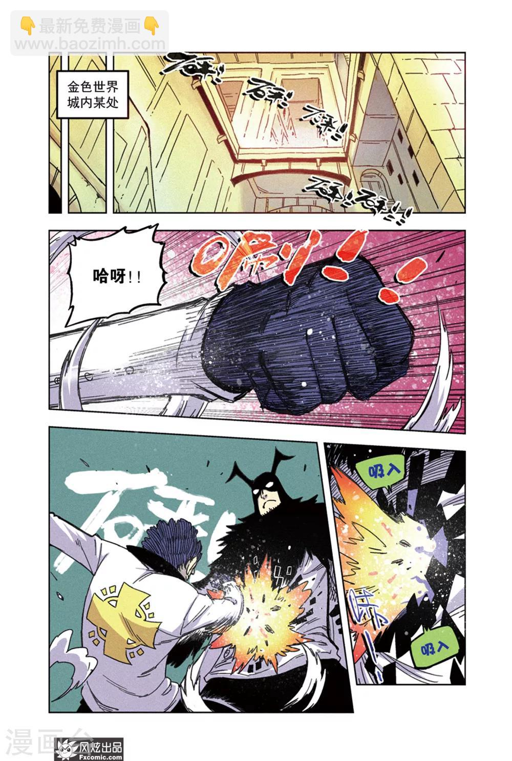 🍴疾影少年 第66话1 隐匿者莱卡 第9页