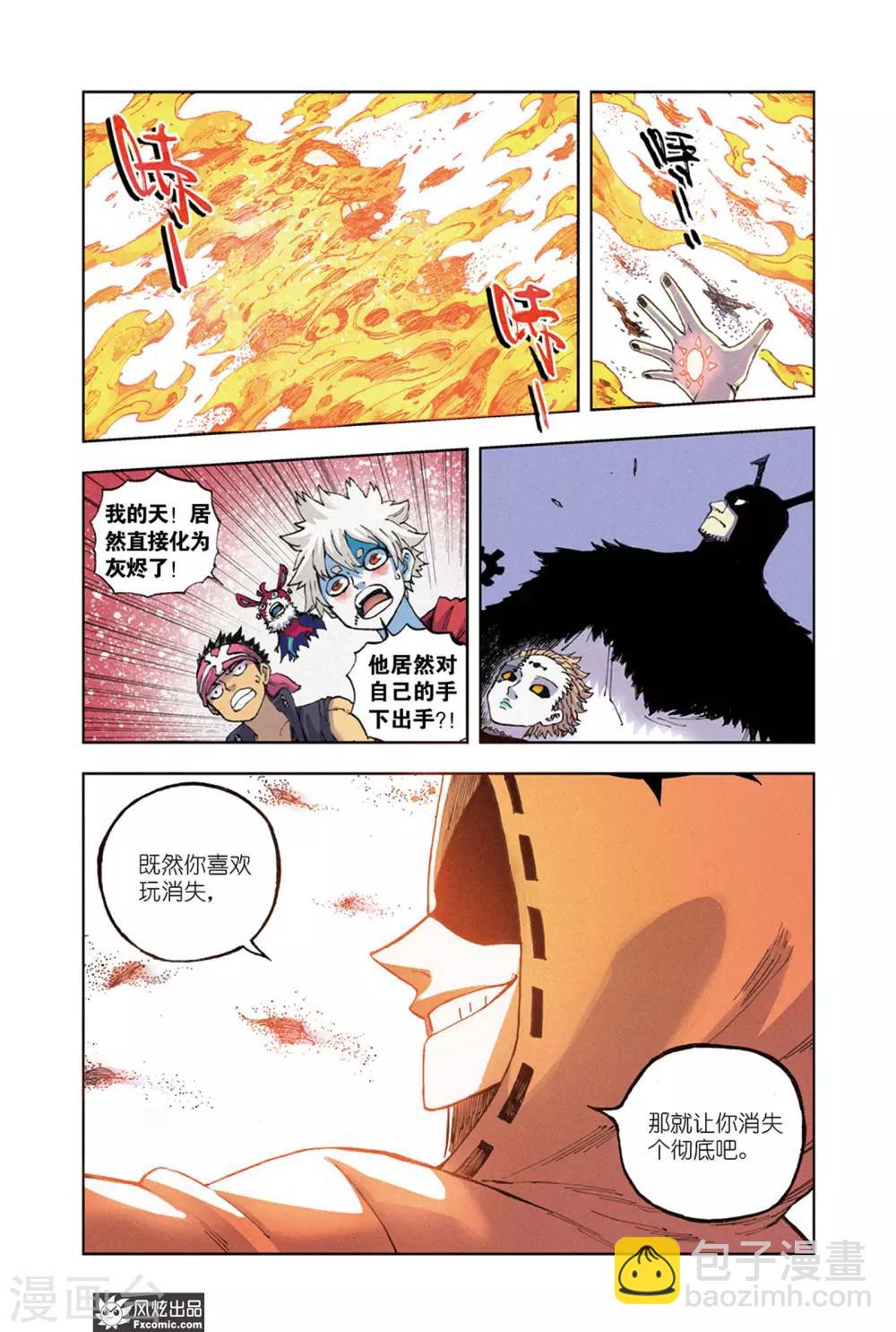 🍴疾影少年 第67话1 真理教主 第10页