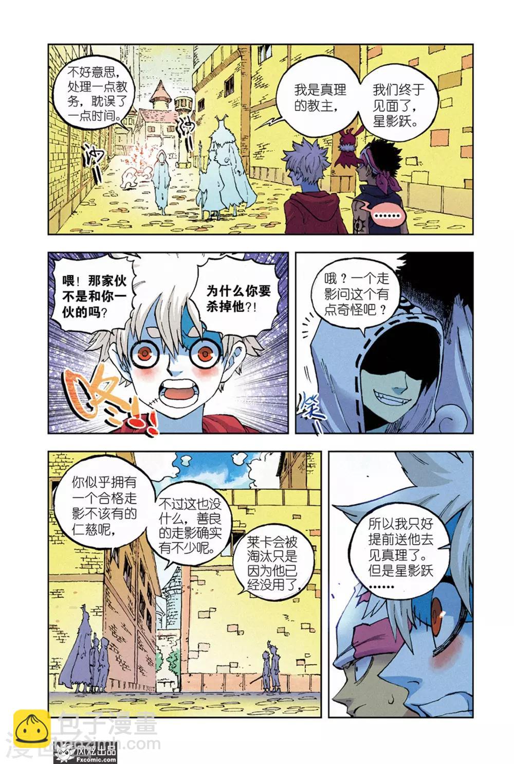 🍴疾影少年 第67话1 真理教主 第11页