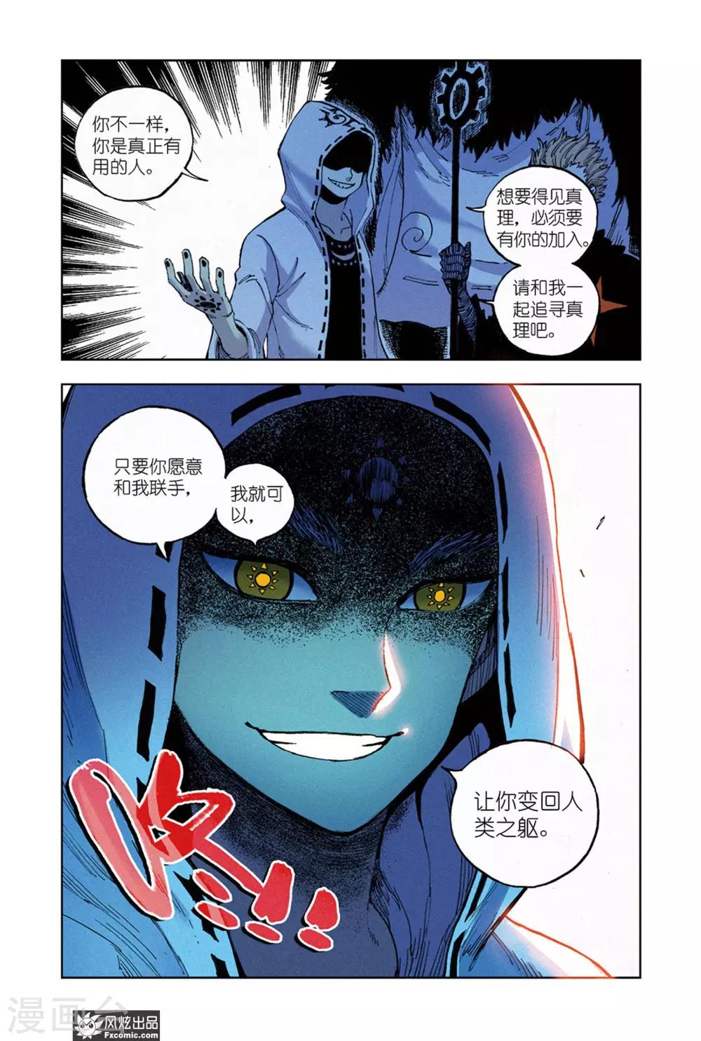 🍴疾影少年 第67话1 真理教主 第12页