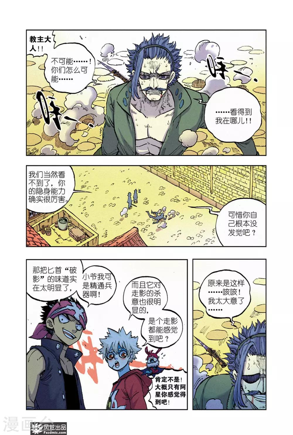 🍴疾影少年 第67话1 真理教主 第2页