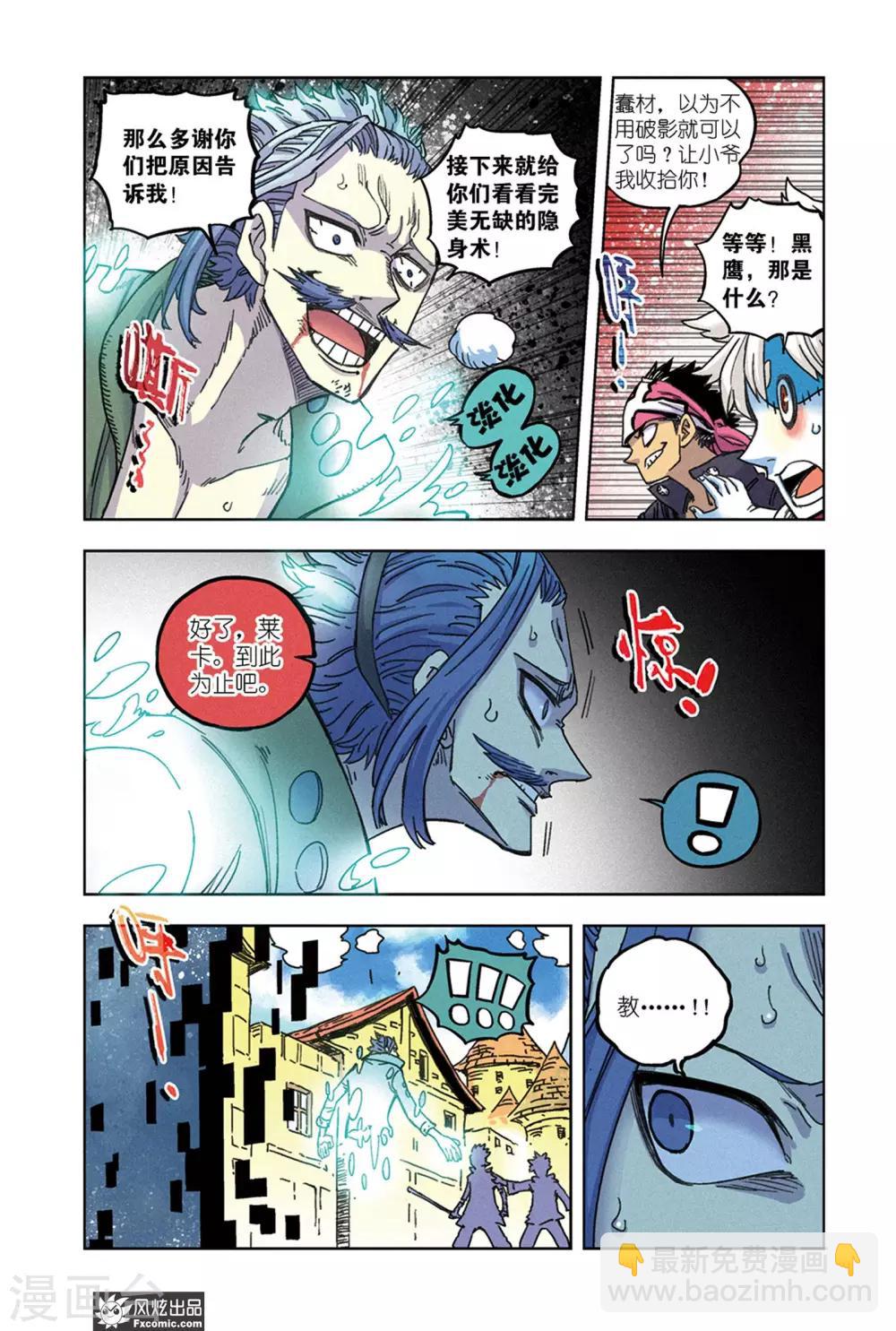 🍴疾影少年 第67话1 真理教主 第3页