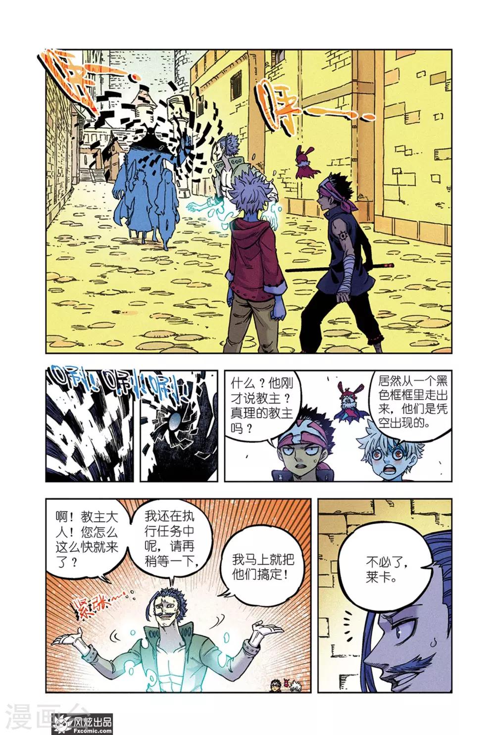 🍴疾影少年 第67话1 真理教主 第5页