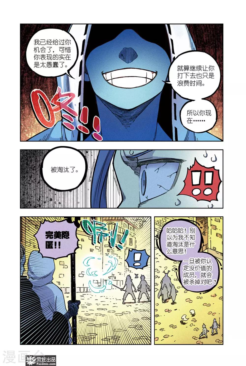 🍴疾影少年 第67话1 真理教主 第6页