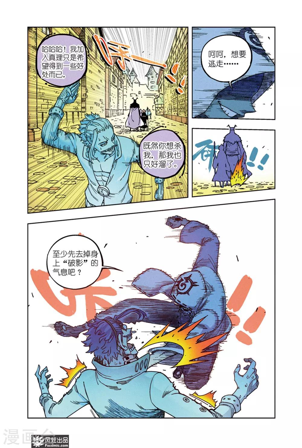 🍴疾影少年 第67话1 真理教主 第7页