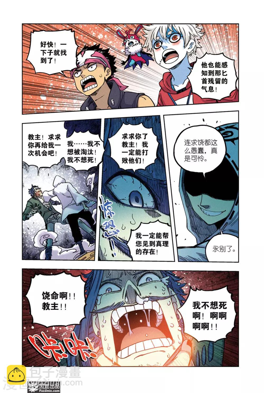 🍴疾影少年 第67话1 真理教主 第8页