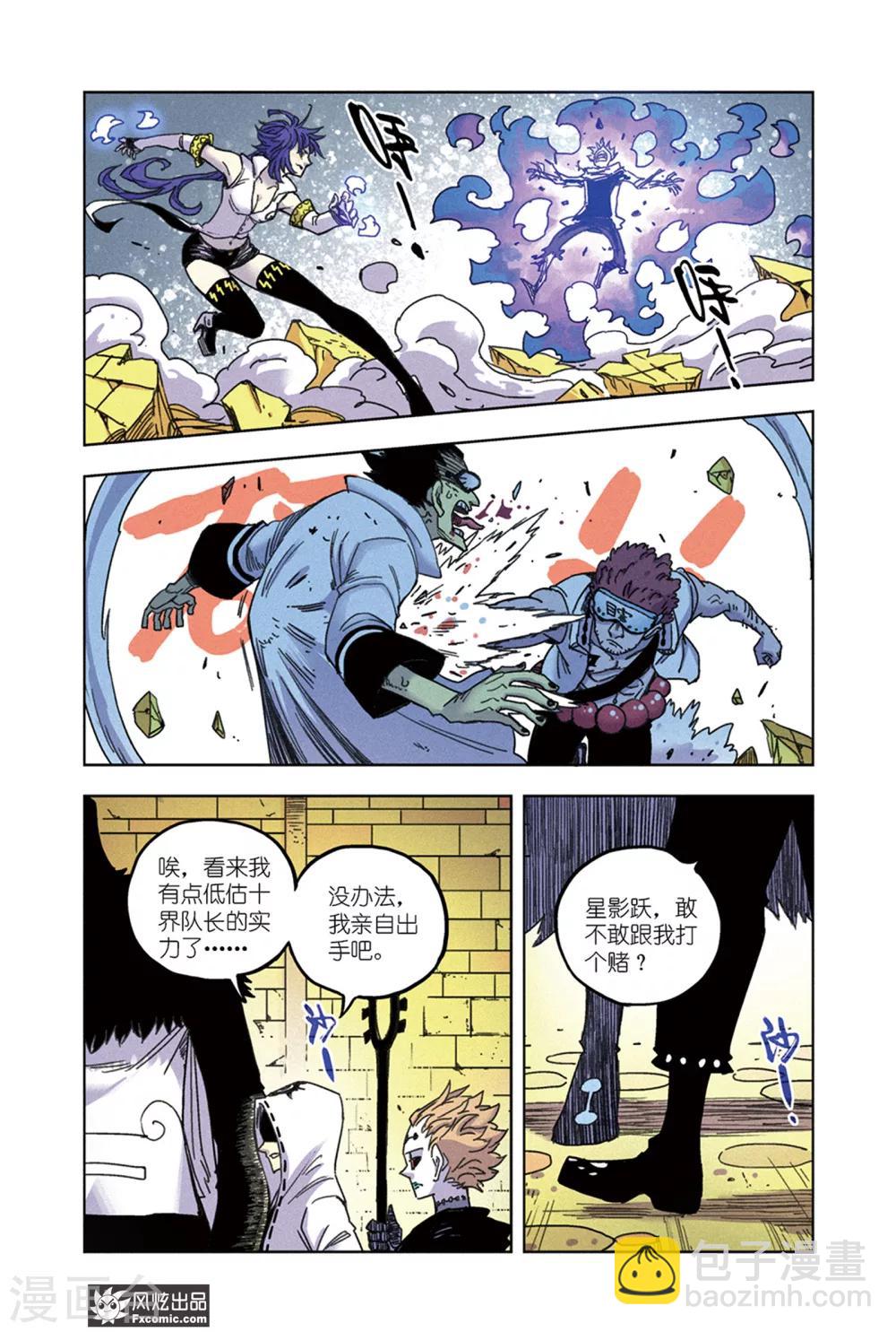 🍴疾影少年 第68话 三分钟 第10页