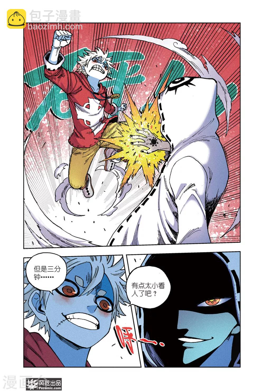 🍴疾影少年 第68话 三分钟 第12页