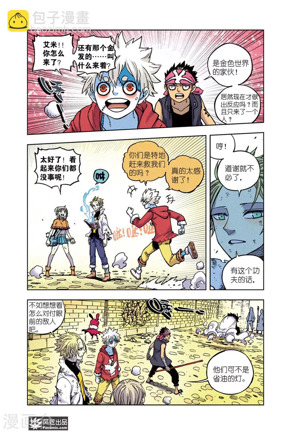 🍴疾影少年 第68话 三分钟 第2页